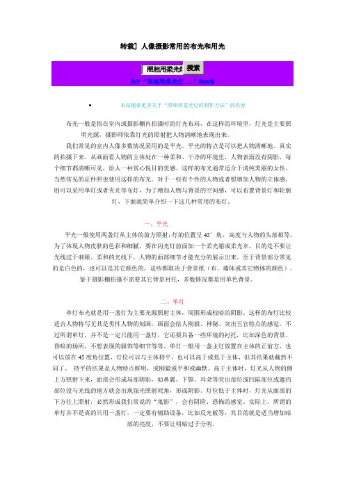 人像摄影常用的布光和用光