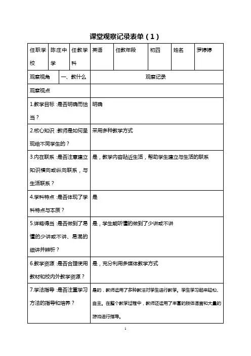 英语课堂观察记录