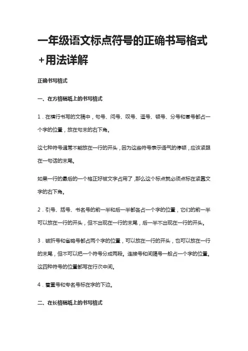 一年级语文标点符号的正确书写格式+用法详解