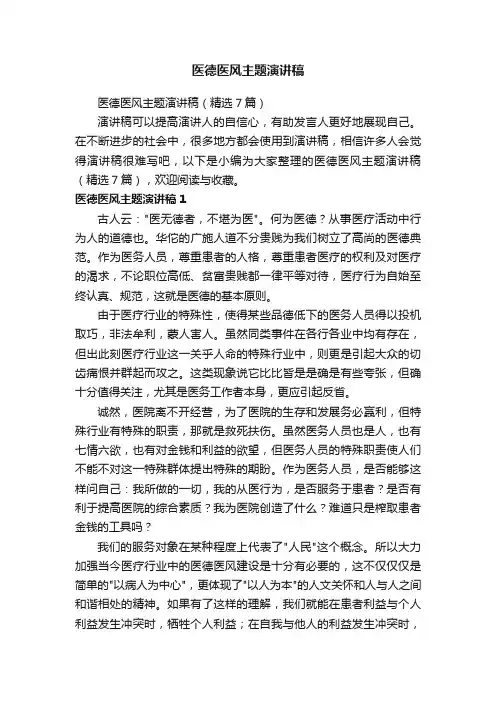 医德医风主题演讲稿（精选7篇）