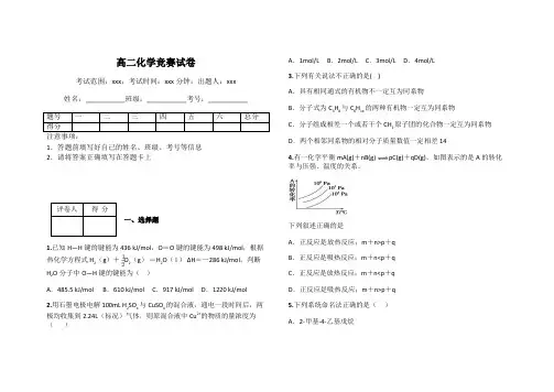 高二化学竞赛试卷