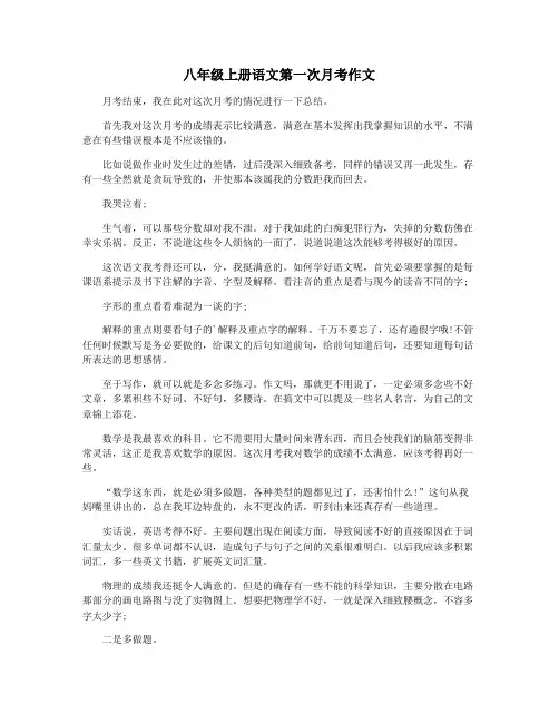 八年级上册语文第一次月考作文