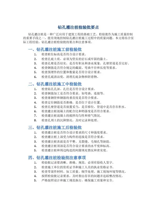 钻孔灌注桩检验批要点
