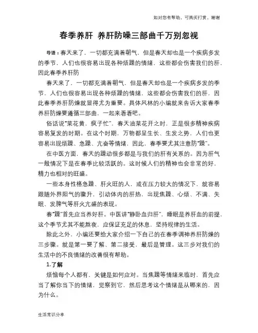 春季养肝 养肝防噪三部曲千万别忽视