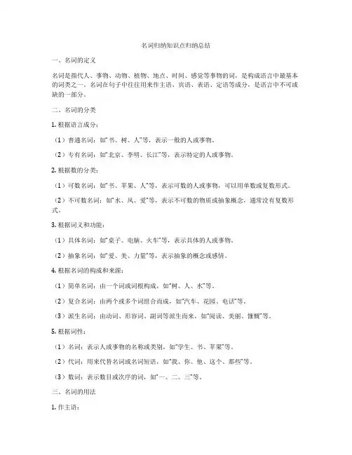 名词归纳知识点归纳总结