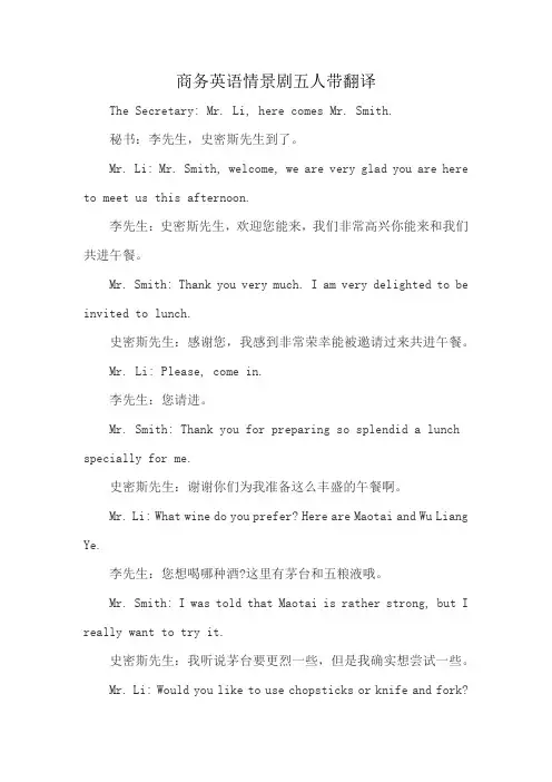 商务英语情景剧五人带翻译