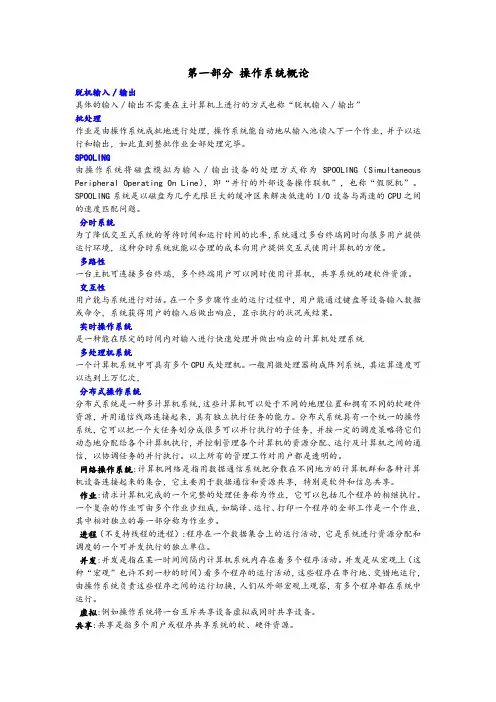 操作系统-名词解释