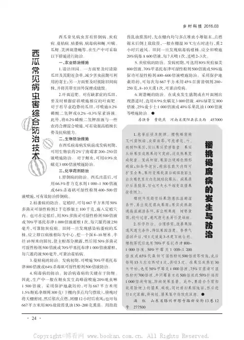 西瓜常见病虫害综合防治技术