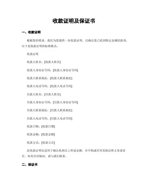 收款证明及保证书