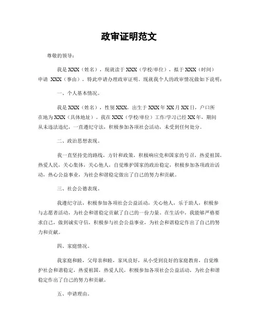 政审证明范文