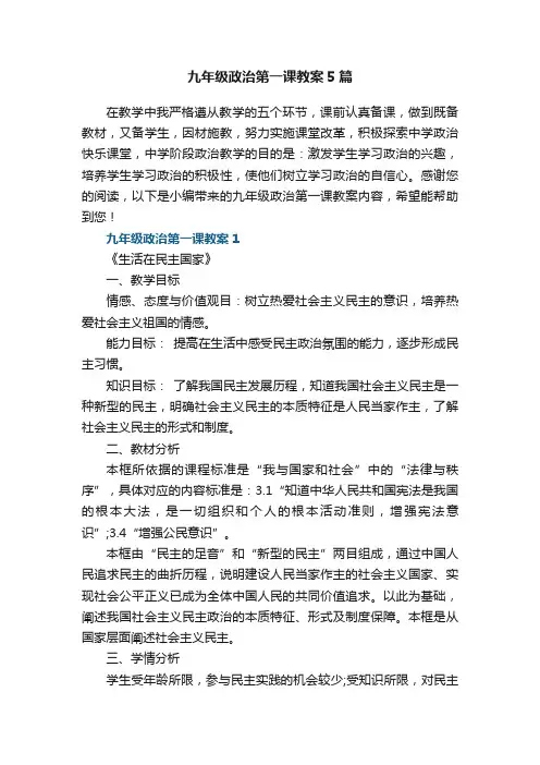 九年级政治第一课教案5篇