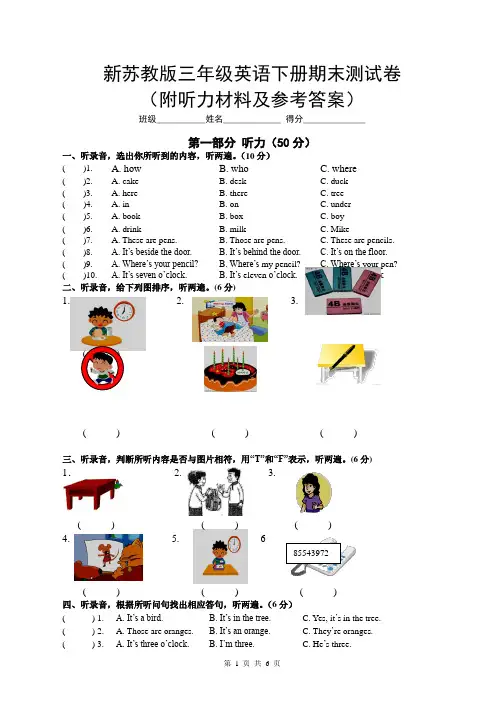 新苏教版三年级英语下册期末测试卷(附听力材料及答案)