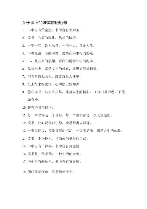 关于读书的文案唯美简短