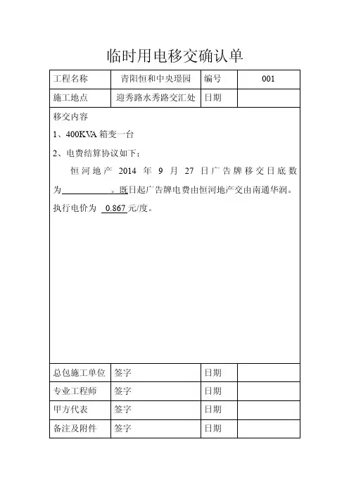 临时用电移交确认单