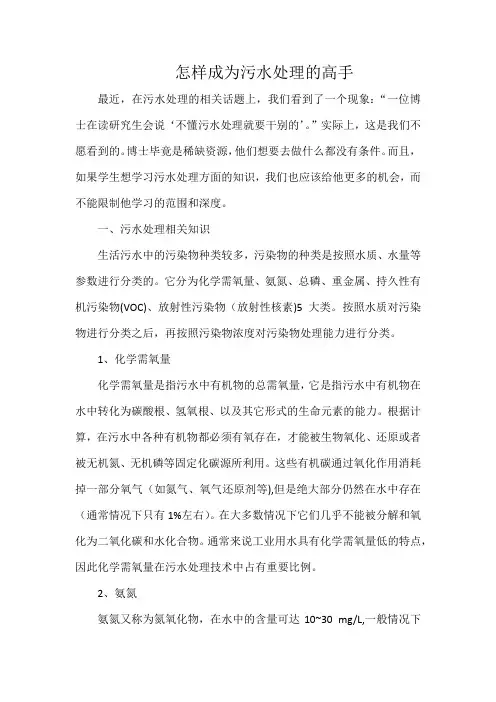 怎样成为污水处理的高手