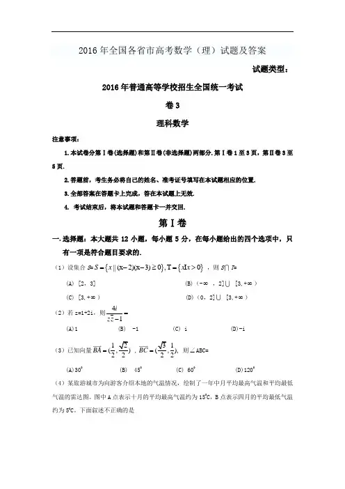 高考理科数学试题及答案汇编