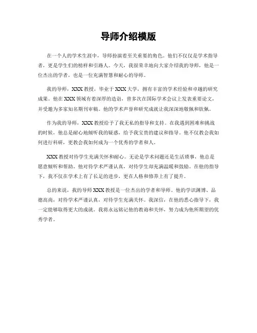 导师介绍模版