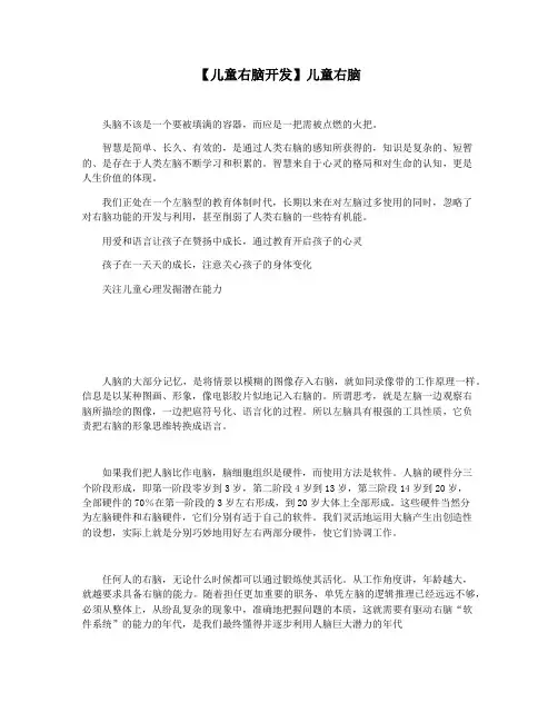 【儿童右脑开发】儿童右脑