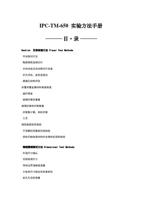 ipc-tm-650中文