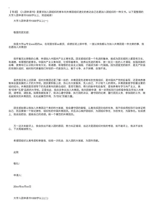 大学入团申请书1000字以上【六篇】