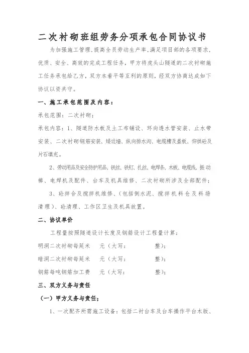 虎头山隧道二衬班组劳务分项承包合同协议书