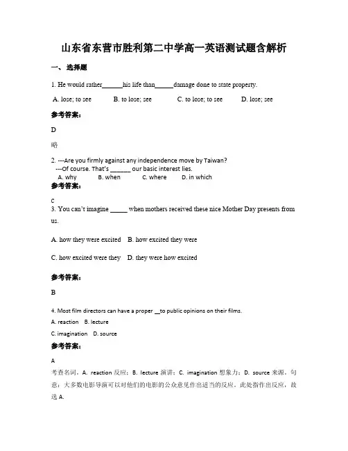 山东省东营市胜利第二中学高一英语测试题含解析