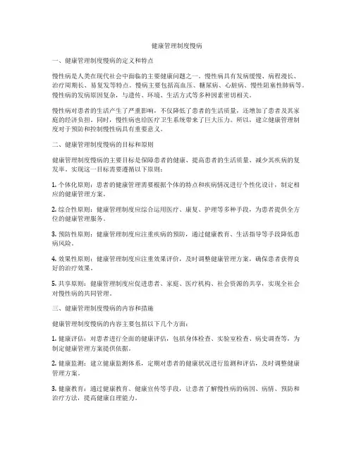 健康管理制度慢病