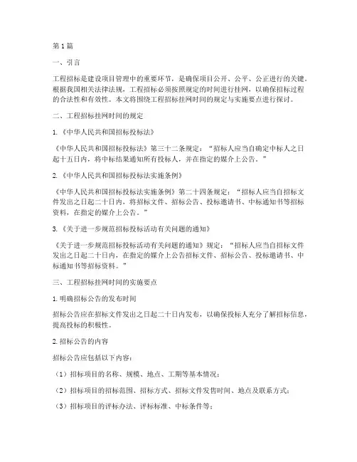 工程招标挂网时间(3篇)