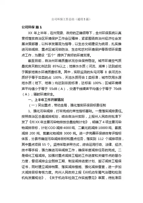 公司环保工作总结（通用5篇）