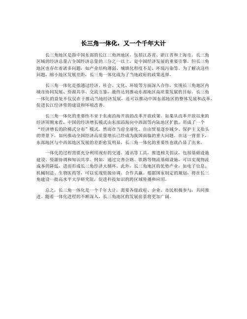 长三角一体化,又一个千年大计