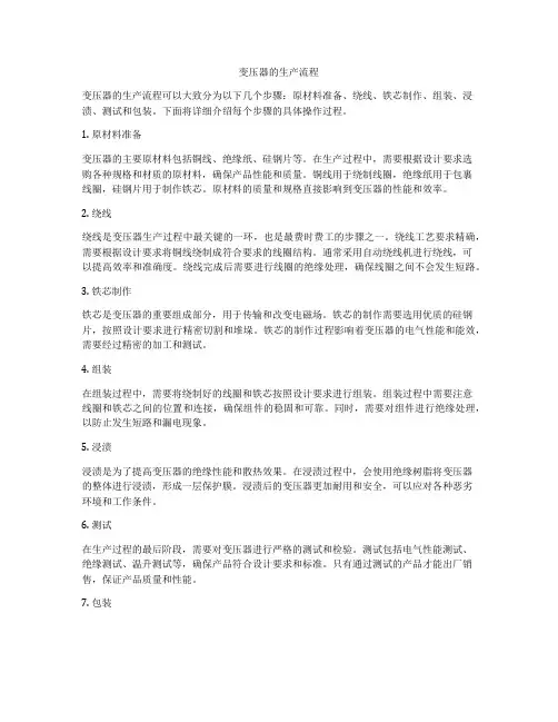变压器的生产流程