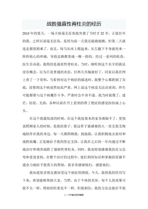 战胜强直性脊柱炎的经历