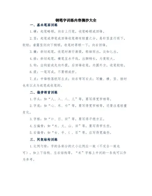 钢笔字训练内容摘抄大全