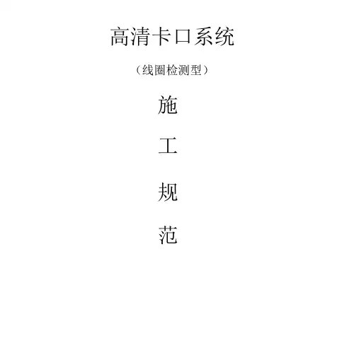 高清卡口系统施工方案