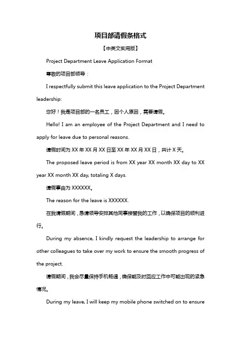 项目部请假条格式