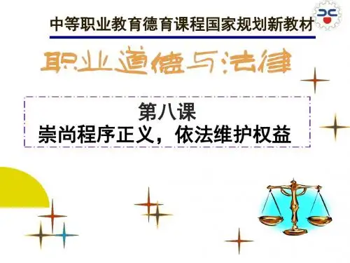 职业生涯规划第八课