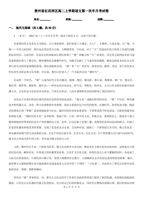 贵州省红花岗区高二上学期语文第一次半月考试卷