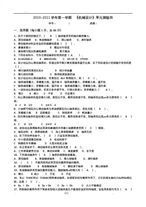 机械设计考题及答案