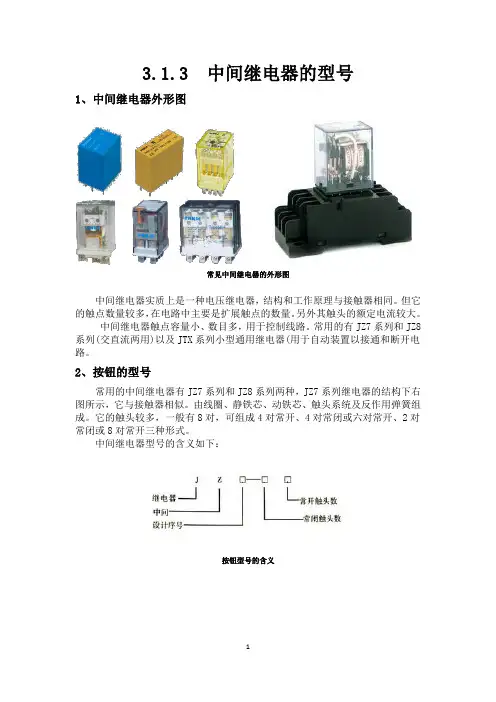 3.1.3-3中间继电器的型号