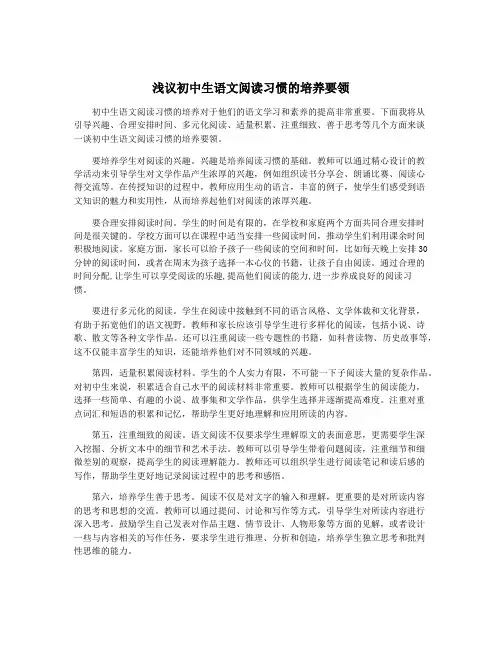 浅议初中生语文阅读习惯的培养要领
