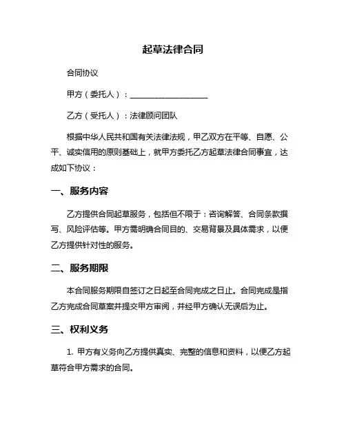 起草法律合同