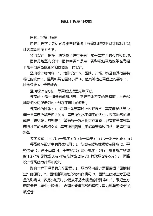 园林工程复习资料