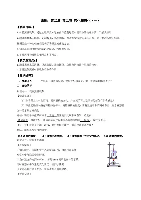 八年级物理上册汽化和液化教案