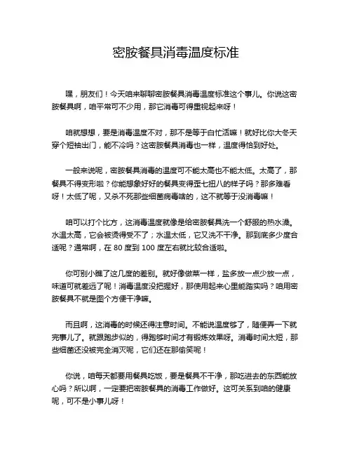 密胺餐具消毒温度标准