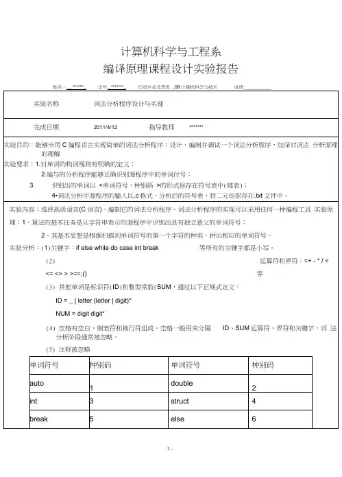 (完整版)C语言词法分析器实验报告汇总