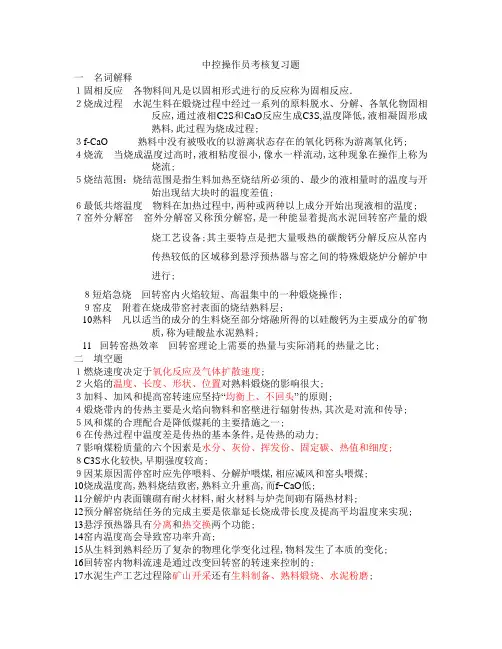 中控操作员考核复习题含答案