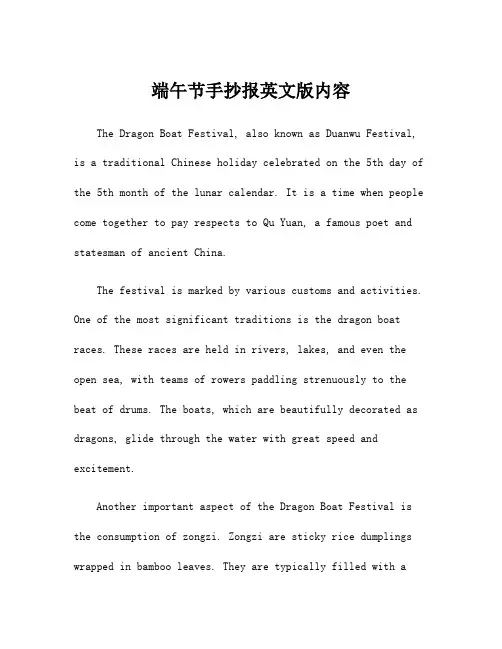端午节手抄报英文版内容