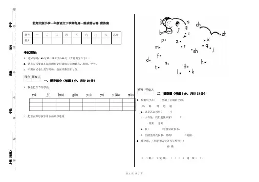 北师大版小学一年级语文下学期每周一练试卷A卷 附答案