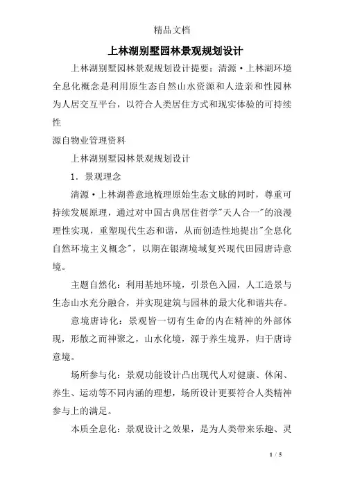 上林湖别墅园林景观规划设计