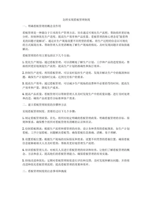 怎样实现看板管理制度
